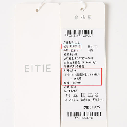 EITIE爱特爱百搭舒适修身显瘦立领白色打底衫长袖T恤春季新款A2513513 商品图6