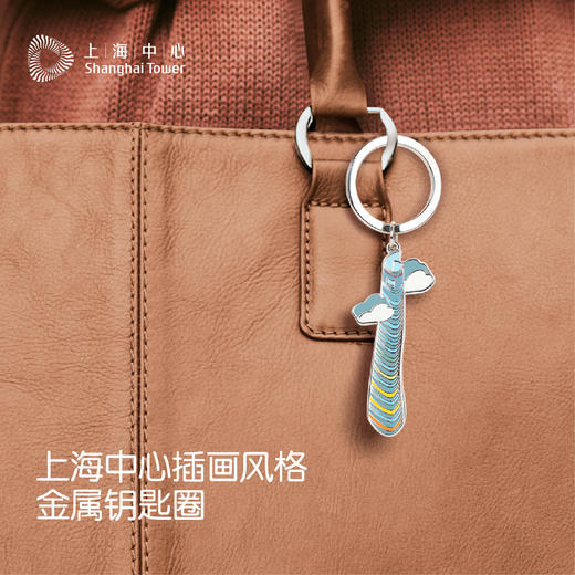 【632推荐】上海中心 插画风格-金属钥匙圈 商品图1