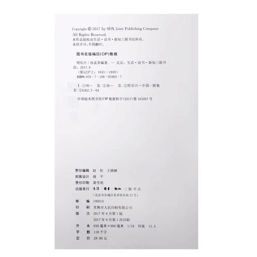 影记沪上：明信片 孙孟英 著  三联书店官方旗舰店 商品图4