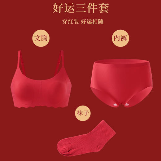 红红火火过大年！【辛ZI娘--鸿运内衣三件套礼盒装系列】果冻条半液态软支撑、提拉聚拢/收纳副乳/久穿稳定塑形、中高腰舒适亲肤内裤、纯棉高弹红袜子，2025年鸿运连连！ 商品图9