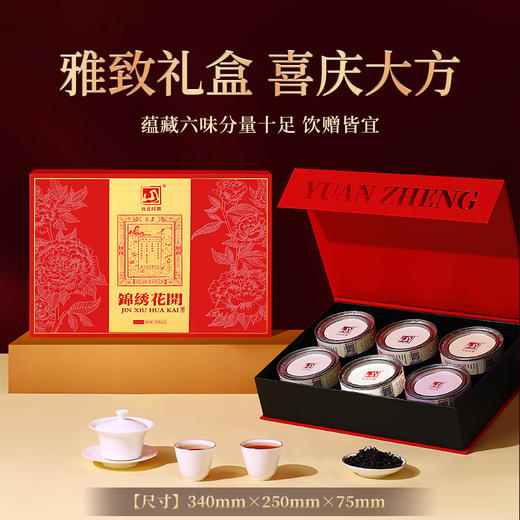 元正 锦绣花开礼盒装300g 茶叶特级正宗武夷红茶送礼礼品 商品图1