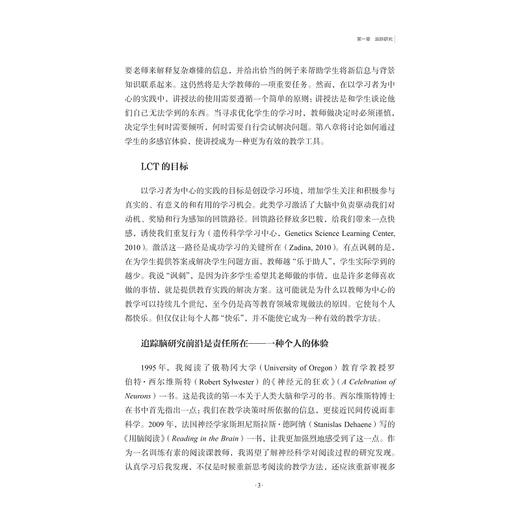 以学习者为中心的教学:基于学习研究的实践/本科教育理论与实践译丛/丛书主编 周跃良 周军强/[美]泰利·多伊尔著/周军强译/浙江大学出版社 商品图3