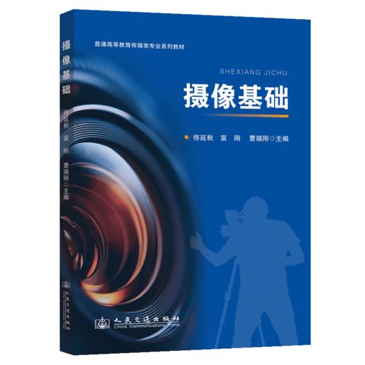 摄像基础 商品图2