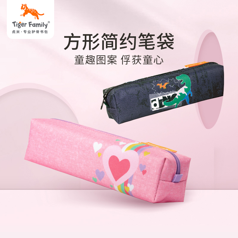 tigerfamily虎米 小贵族笔袋欧盟检测学生笔袋男女文具盒铅笔袋布笔盒简约方形包