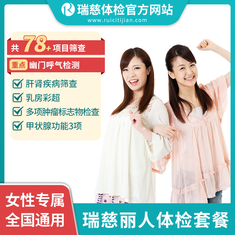 瑞慈丽人套餐（手机接收卡号密码）