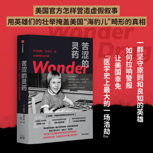 中信出版 | 苦涩的灵药 S利度胺 海豹儿 和拉响警报的英雄 商品图0