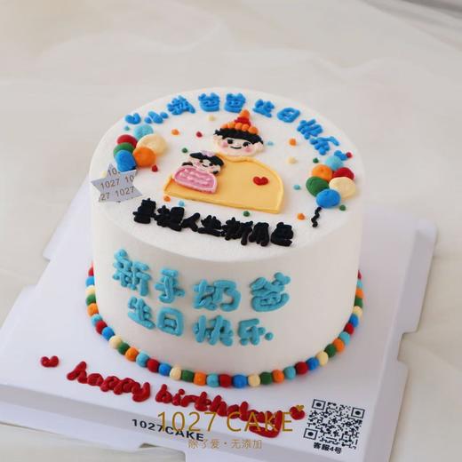 1027CAKE |  手绘蛋糕   新手奶爸 喜提人生新角色 送爸爸 商品图2