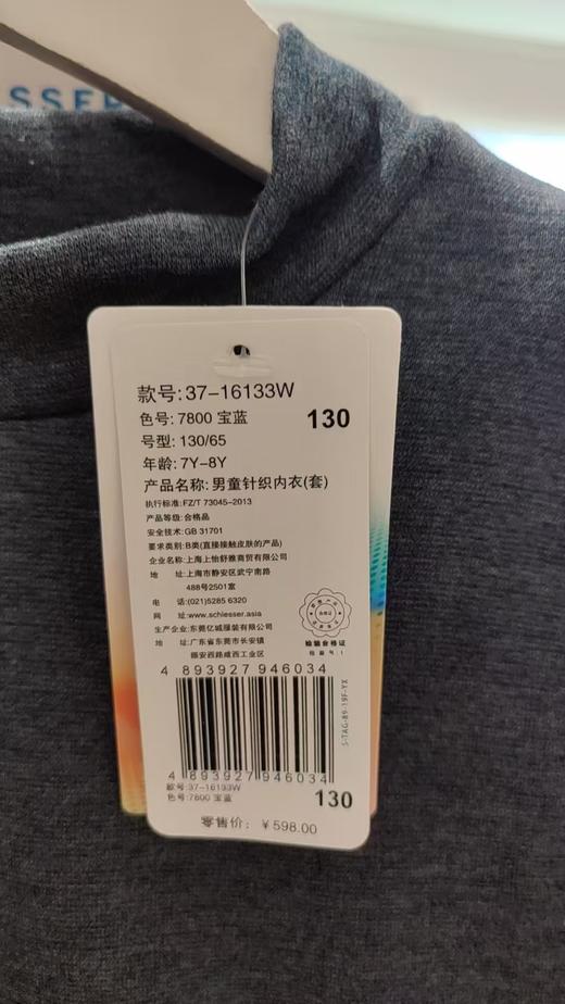 【阿米诺羊毛】SCHIESSER德国舒雅男童阿米诺保暖材质加羊毛小高领保暖套装37/16133W 商品图1