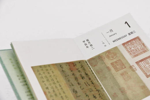 嘉德文库丨《嘉德日历2025》繁体版  汇古今书画之最，呈帝王著录之巨 商品图7