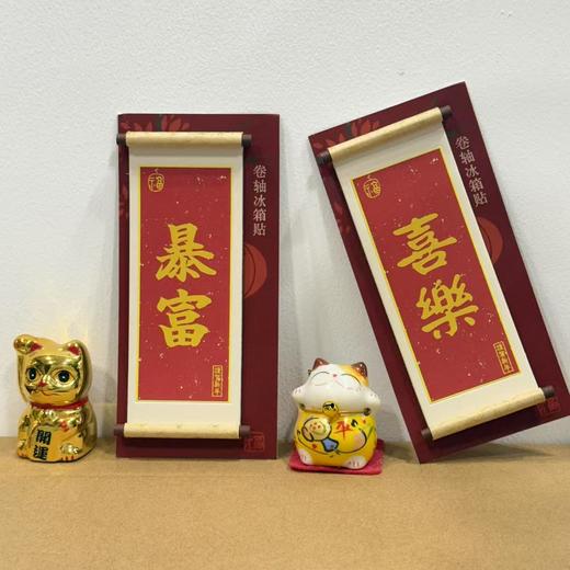 番茄口袋原创卷轴冰箱贴 商品图1