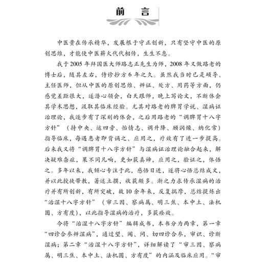 中医湿病诊疗法:治湿十八字方针 苏凤哲编 三焦之渊源 三焦论治原则 湿病的三焦治疗 三焦辨证论治应用实例 科学技术文献出版社 商品图2