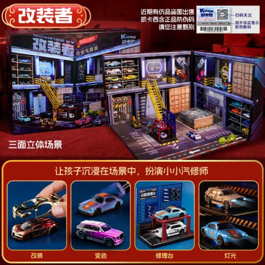 凯卡西主推合金车选货模板 商品图1