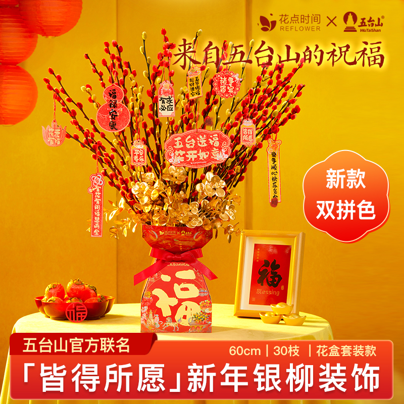 【30枝·新款双拼色·皆得所愿】新年银柳花盒套装款 | 新客福利