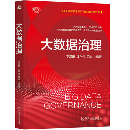 大数据治理 商品图0