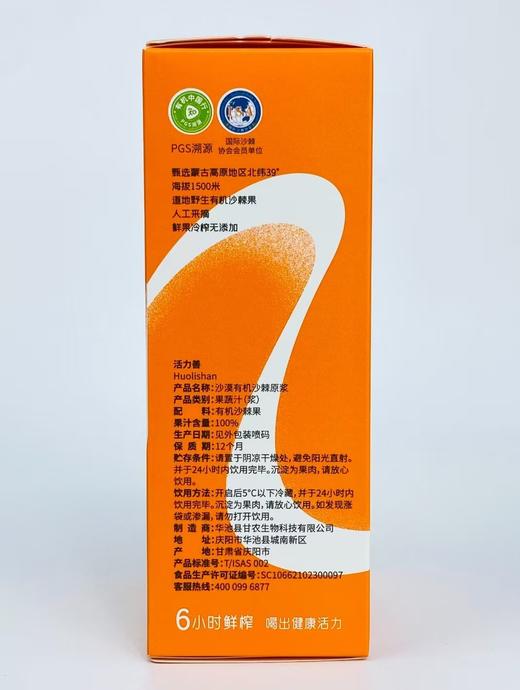 【上新】沙漠有机沙棘原浆 0添加 内蒙高原小果正品 鲜果榨取果香浓郁（30m*7袋/盒） 商品图3