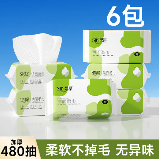 思景洗脸巾一次性洁面巾6包80抽洁面巾抽取式洗面擦脸巾毛巾干湿两用洗脸巾 商品图0