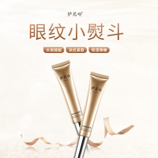 护花呤抗皱精华眼霜改善暗沉淡化细纹紧致眼周补水保湿多效可用 20g/支 商品图1