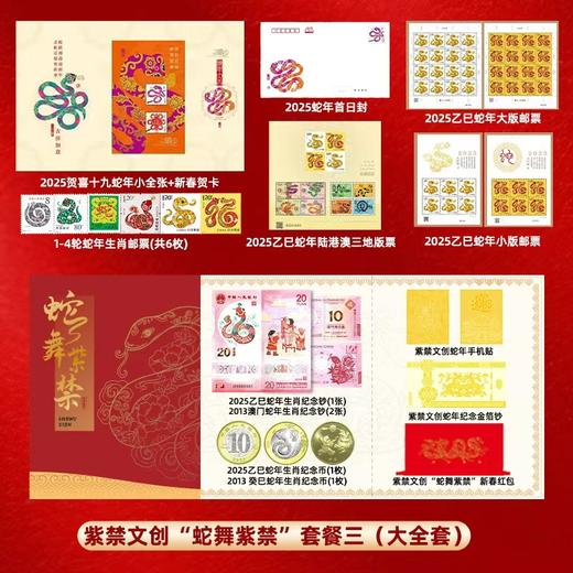 【72小时发货】【爆款热销！《蛇舞紫禁》2025乙巳蛇年邮币钞暨故宫博物院100周年纪念款珍藏册全套【包装精美 收藏升值送礼好选】 商品图2
