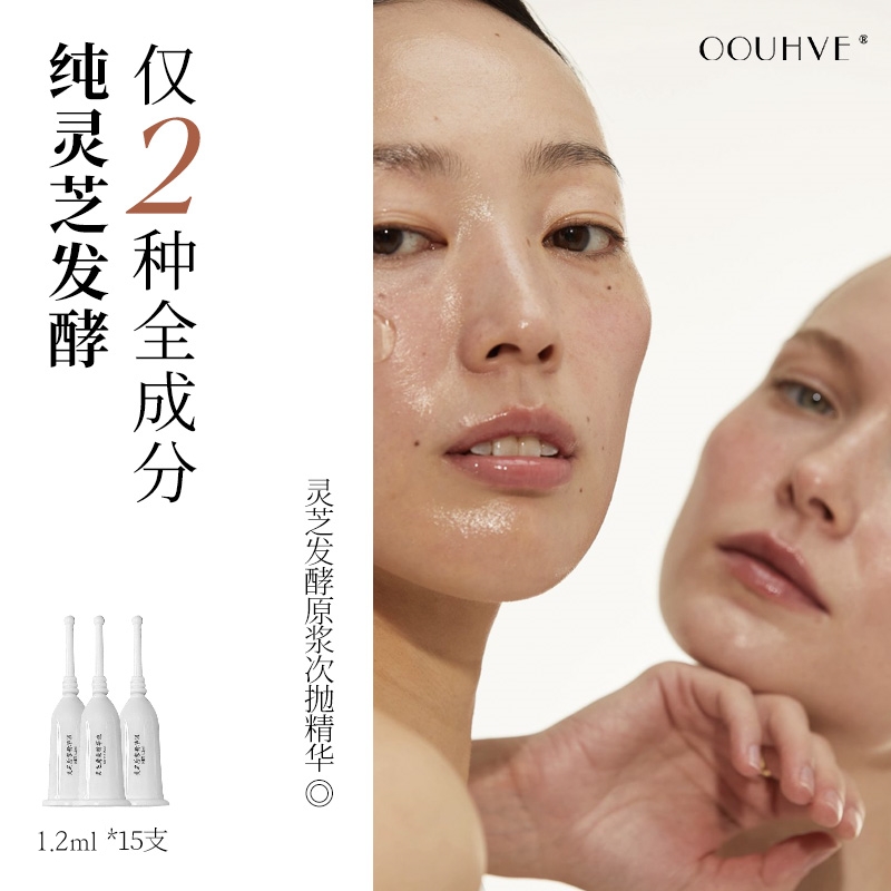 1OO%灵芝发酵次抛精华紧致提升高光泽感促生胶原抗老抚纹