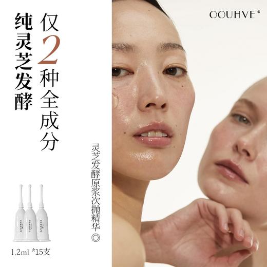 1OO%灵芝发酵次抛精华紧致提升高光泽感促生胶原抗老抚纹 商品图0