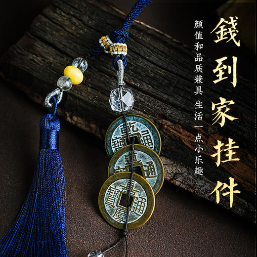 钱到家清代三帝钱乾隆老铜钱乾道嘉赏宝挂件古币 商品图0