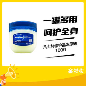 凡士林修护晶冻原味100G