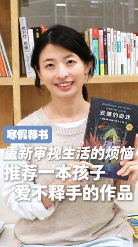 007导读《安德的游戏》（视频）