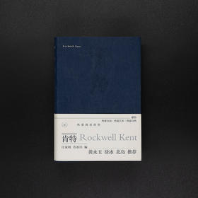 肯特    (美) 洛克威尔·肯特, 作 三联书店