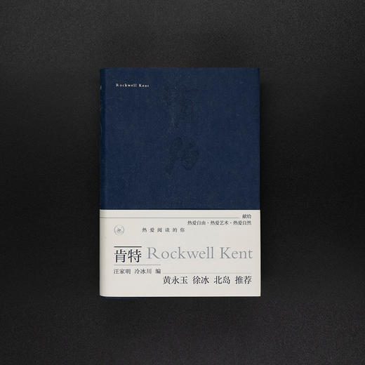 肯特    (美) 洛克威尔·肯特, 作 三联书店 商品图0