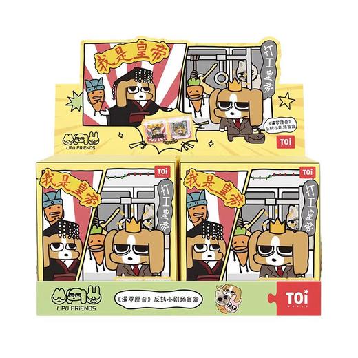 TOI暹罗厘普-反转小剧场次元盒子 商品图1