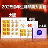 2025蛇年生肖邮票全套 商品缩略图1