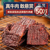 蒙都 片状超干牛肉干（原味）150g/150g*2 商品缩略图3