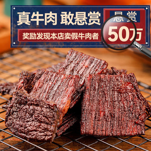 蒙都 片状超干牛肉干（原味）150g/150g*2 商品图3