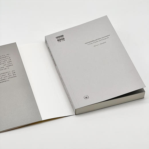 政治家才能与政党政府 哈维·C. 曼斯菲尔德 著 三联书店 商品图3