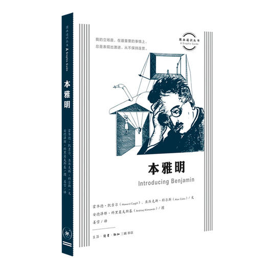 图画通识丛书：本雅明 霍华德·凯吉尔  著 三联书店 商品图0