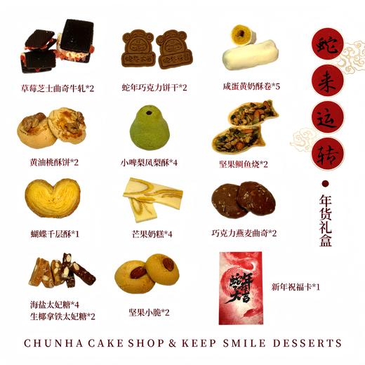 蛇来运转 商品图2