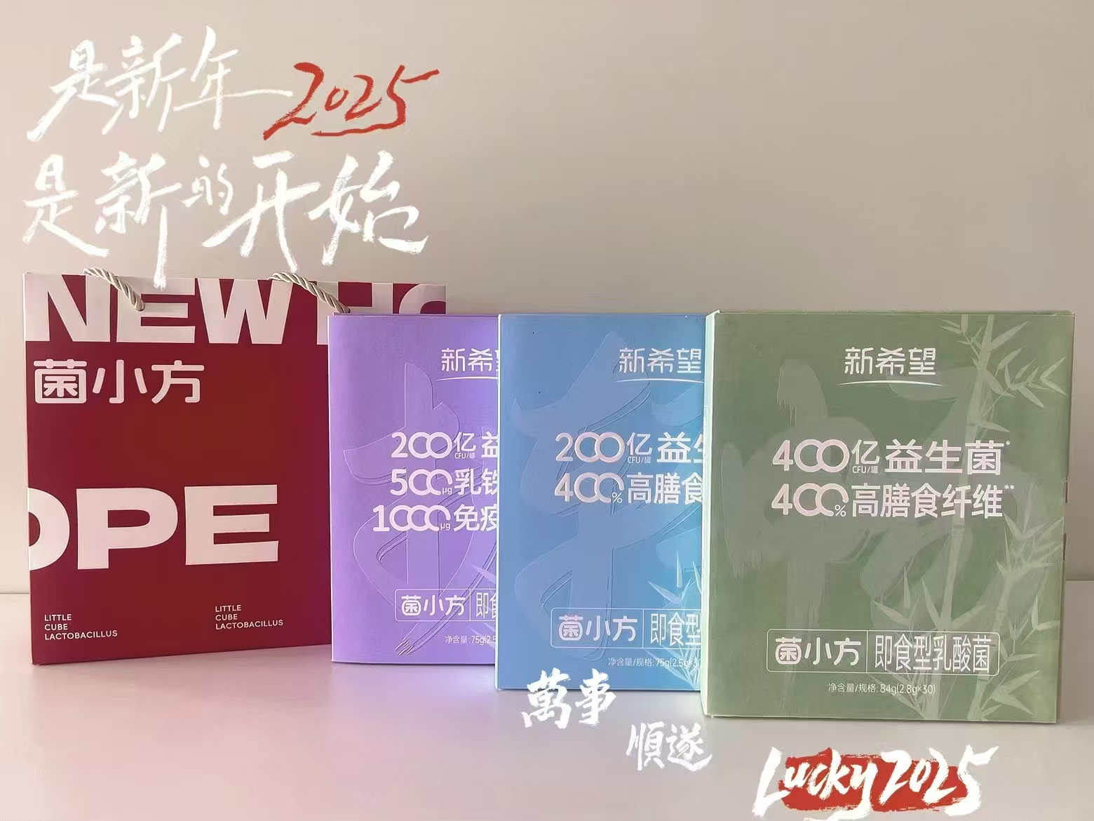 【签批价】新希望菌小方 即食型益生菌