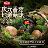 【百山祖 原味三无香菇酱 庆元香菇】拌面拌饭酱盖浇饭烹饪210g/瓶 商品缩略图1