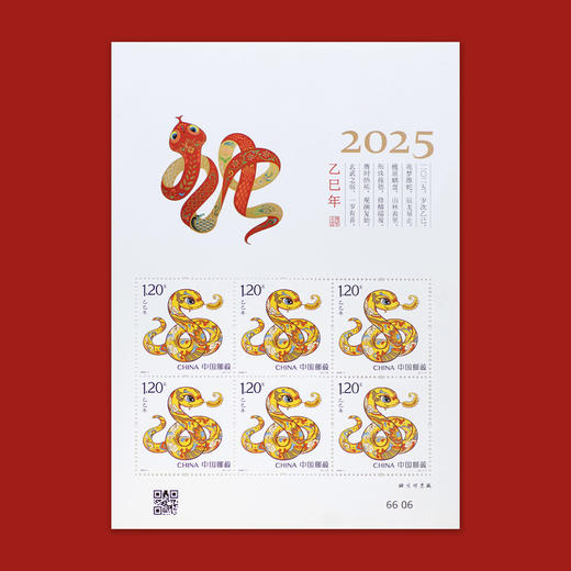 2025蛇年生肖邮票 发行量历史新低 商品图11