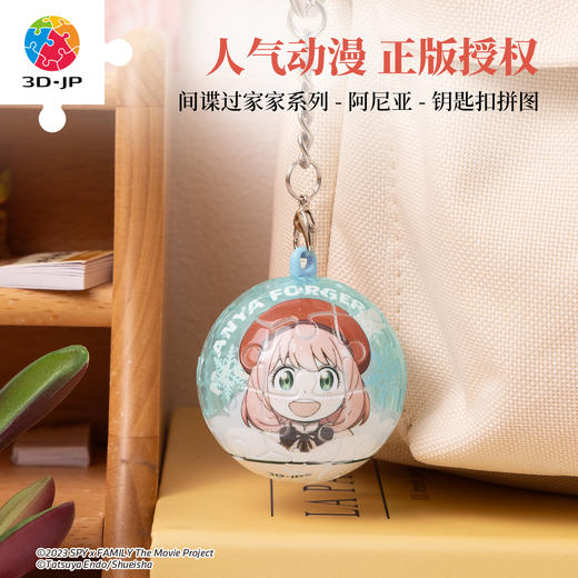 24片 钥匙扣拼图 A3881 间谍过家家系列-阿尼亚 商品图0