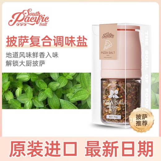 喜马拉雅披萨复合盐76g/罐 商品图1
