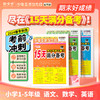 【限时秒杀】24年秋15天期末系统总复习满分备考 商品缩略图0