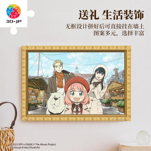 696片 无框拼图 HN1424 剧场版SPY x FAMILY CODE：White系列 角色 (福杰一家) 商品图4