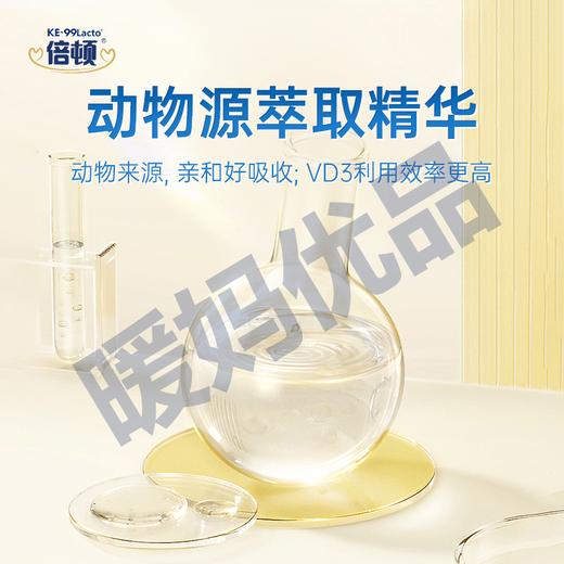 倍顿中链甘油三酯（活性维生素D3） 商品图3
