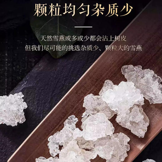 【官方正品】云南包邮经销云品拉丝雪燕正品100g杂质少高泡发率搭桃胶皂角米炖煮 商品图2
