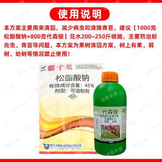 大鹏松脂酸钠代森铵植悦清果园清园灵宝蚧介壳虫杀虫剂正品清园剂 商品图5