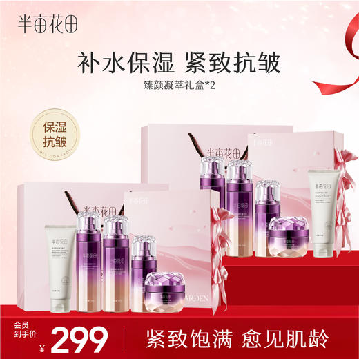 【礼盒套装】【紧致抗皱】【黑玫瑰套装】半亩花田臻颜凝萃水乳套装 商品图0
