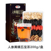 艺福堂人参黄精五宝茶200g/盒 商品缩略图0