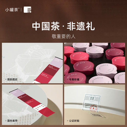 小罐茶 红楼香风·非遗印象系列18罐组合茶（金骏眉×6，滇红×6，玫瑰红茶×6） 送礼优选商务礼【现货】 商品图5