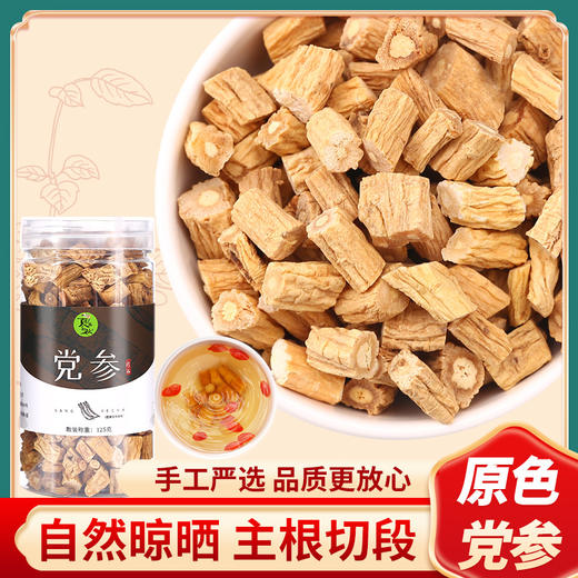 【党参】125克/罐 无硫品质 参味浓郁 商品图2
